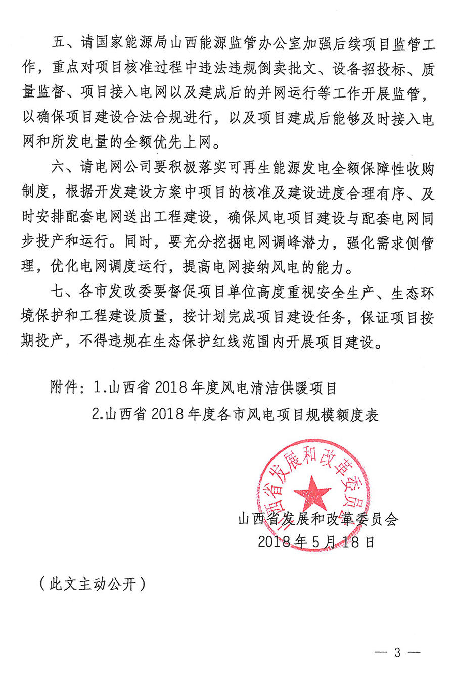 重磅！560萬千瓦！山西省2018年度風(fēng)電開發(fā)建設(shè)方案發(fā)布?。ǜ酵暾?xiàng)目清單）