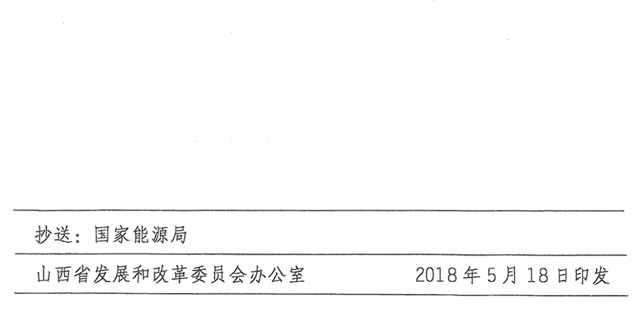 重磅！560萬千瓦！山西省2018年度風(fēng)電開發(fā)建設(shè)方案發(fā)布?。ǜ酵暾?xiàng)目清單）
