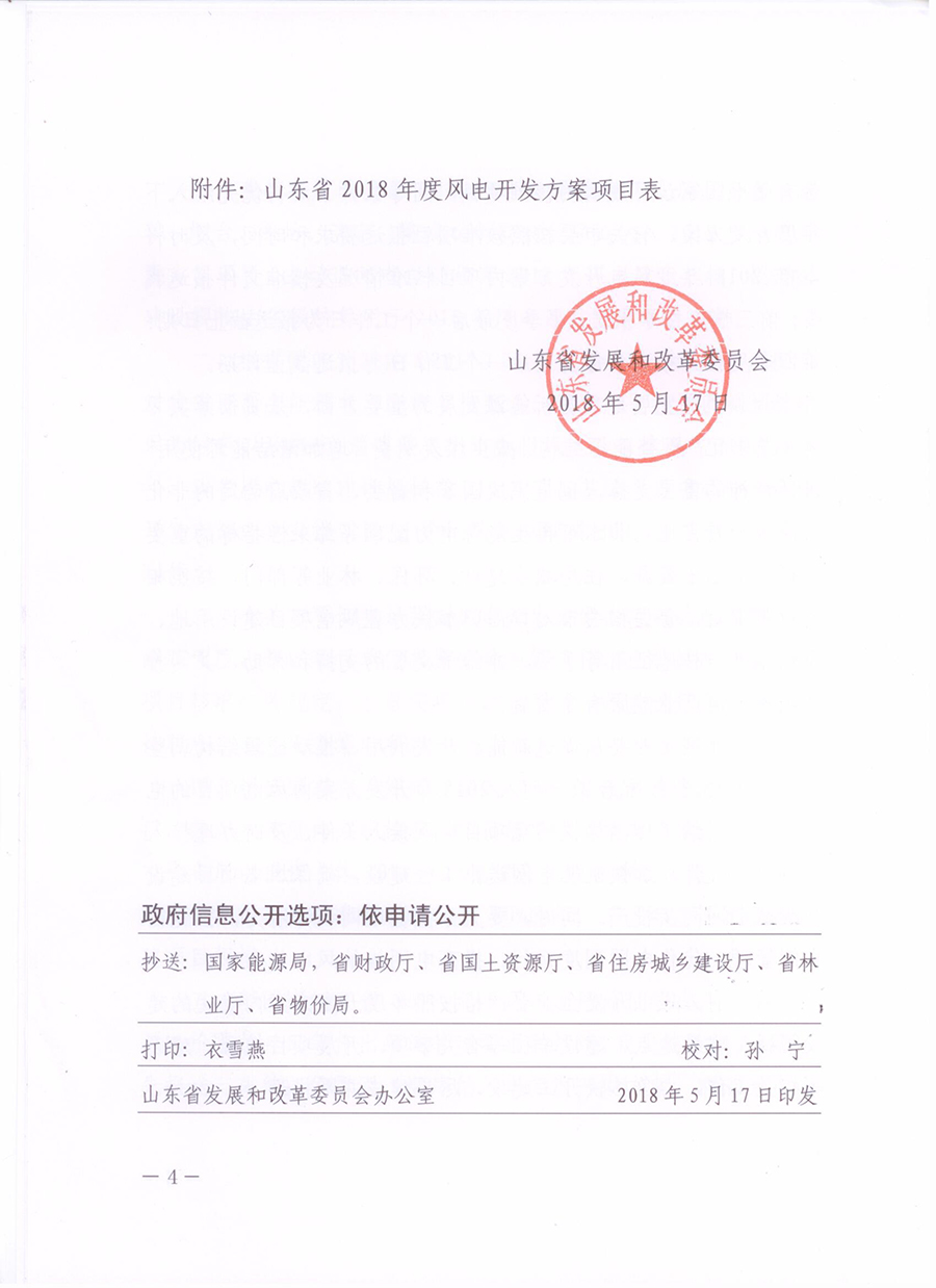 重磅！山東省2018年風(fēng)電開發(fā)建設(shè)方案公布：300.45萬(wàn)千瓦！（附方案）