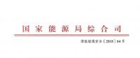 國(guó)家能源局發(fā)布火電發(fā)電等發(fā)電建設(shè)工程施工安全專項(xiàng)治理行動(dòng)實(shí)施方案通知