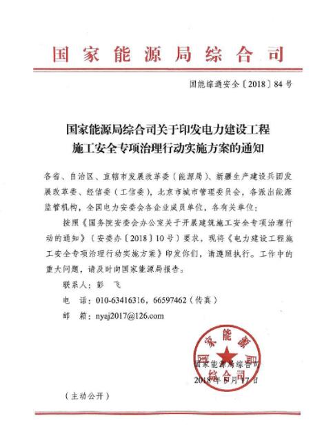能源局：專(zhuān)項(xiàng)治理風(fēng)電、太陽(yáng)能發(fā)電等發(fā)電建設(shè)工程和電網(wǎng)建設(shè)工程