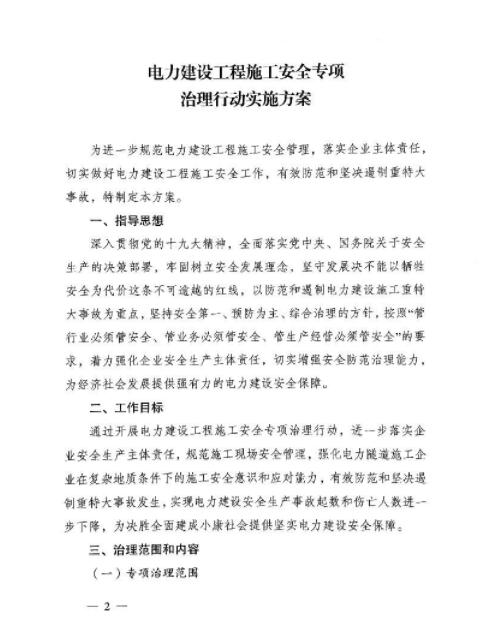 能源局：專(zhuān)項(xiàng)治理風(fēng)電、太陽(yáng)能發(fā)電等發(fā)電建設(shè)工程和電網(wǎng)建設(shè)工程