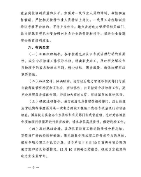 能源局：專(zhuān)項(xiàng)治理風(fēng)電、太陽(yáng)能發(fā)電等發(fā)電建設(shè)工程和電網(wǎng)建設(shè)工程