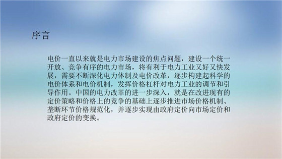 我國(guó)電力價(jià)格規(guī)制現(xiàn)狀、存在的問(wèn)題及原因分析