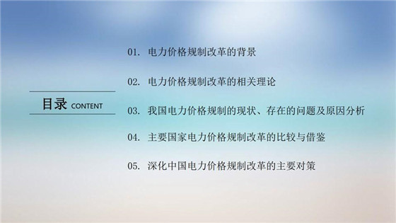 我國(guó)電力價(jià)格規(guī)制現(xiàn)狀、存在的問(wèn)題及原因分析