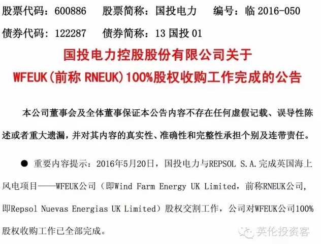 首單海外投資，國投電力17億正式收購英國海上風(fēng)電項(xiàng)目