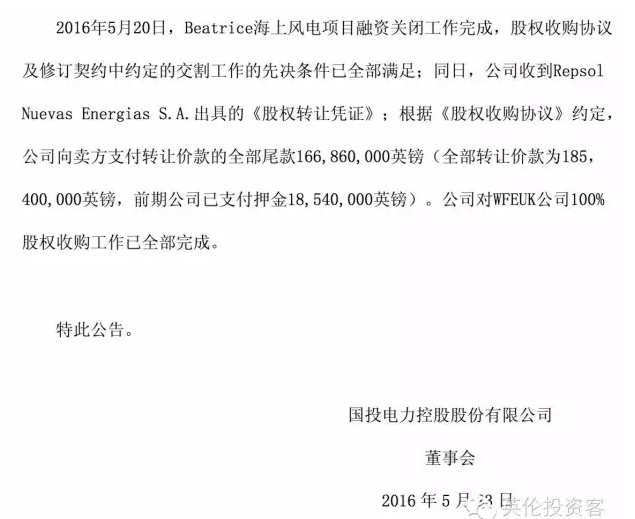 首單海外投資，國投電力17億正式收購英國海上風(fēng)電項(xiàng)目
