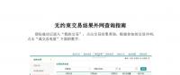 黑龍江發(fā)布2018年月(季)度第3場(chǎng)電力用戶與火電、第4場(chǎng)可再生能源單邊集中競(jìng)價(jià)交易結(jié)果
