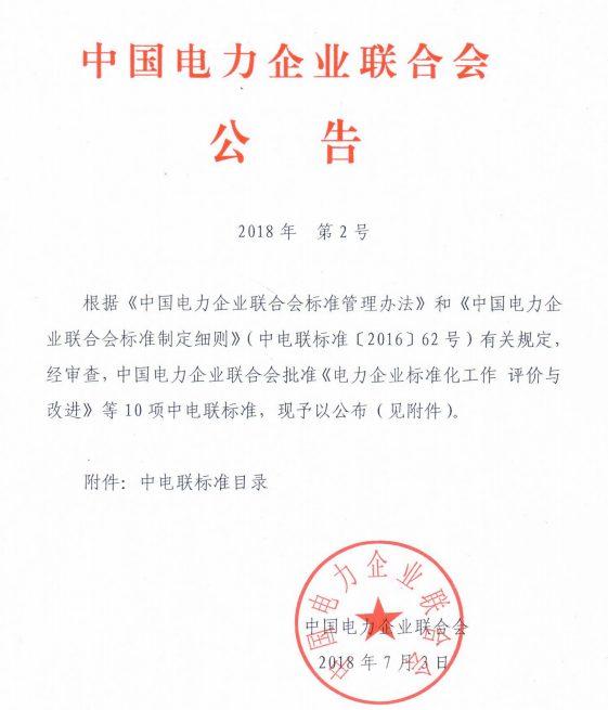9月1日實(shí)施！中電聯(lián)批準(zhǔn)2項(xiàng)風(fēng)電相關(guān)標(biāo)準(zhǔn)