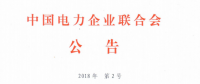 9月1日實施！中電聯(lián)批準(zhǔn)2項風(fēng)電相關(guān)標(biāo)準(zhǔn)