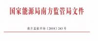 南方能監(jiān)局：不得將發(fā)電業(yè)務和售電業(yè)務一并宣傳，售電公司市場份額受限