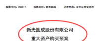 兜里沒錢的新光圓成，跨界風(fēng)電行業(yè)真的能玩得轉(zhuǎn)嗎？