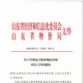 售電公司暫不參與！山東開啟電力需求響應(yīng)市場試點(diǎn)