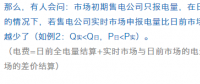 售電公司在現(xiàn)貨市場上怎么結(jié)算？