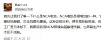 誰能打破技術(shù)壁壘？國內(nèi)NCA布局進展大起底
