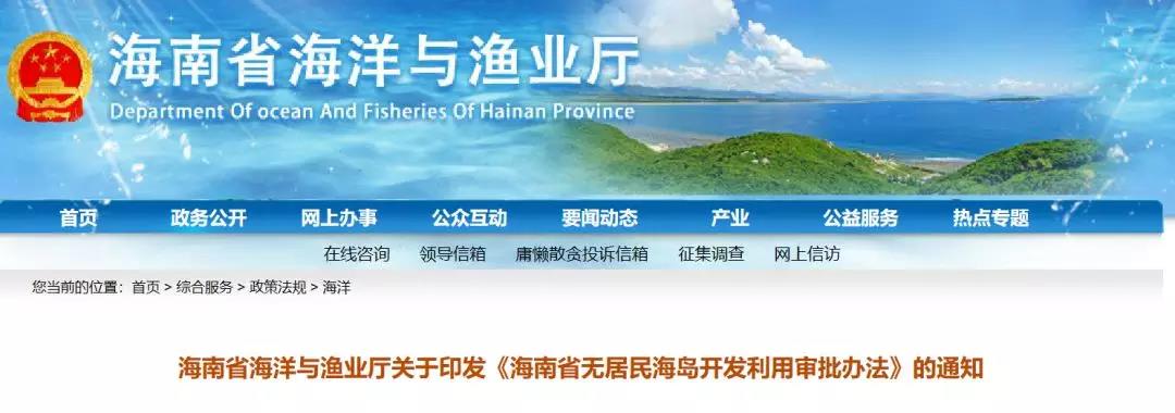 微電網(wǎng)時(shí)代開啟！海南允許個(gè)人和單位開發(fā)無人島【附島嶼全名單】