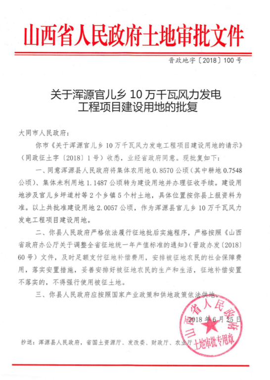 一周核準(zhǔn)、中標(biāo)、開工等風(fēng)電項(xiàng)目匯總(7.16—7.22）