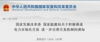 促消納 | 兩部委：抓緊建立清潔能源配額制！積極推進電力市場化交易