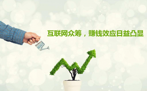 互聯(lián)網(wǎng)+農(nóng)業(yè)眾籌只賺吆喝 利潤全被用戶拿走了？