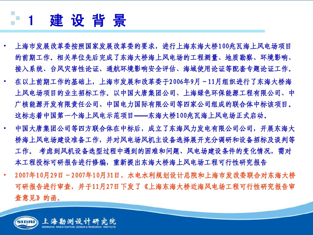 測(cè)風(fēng)、風(fēng)機(jī)選型、電氣、土建、施工...中國(guó)第一個(gè)海上風(fēng)電場(chǎng)基本資料全在這