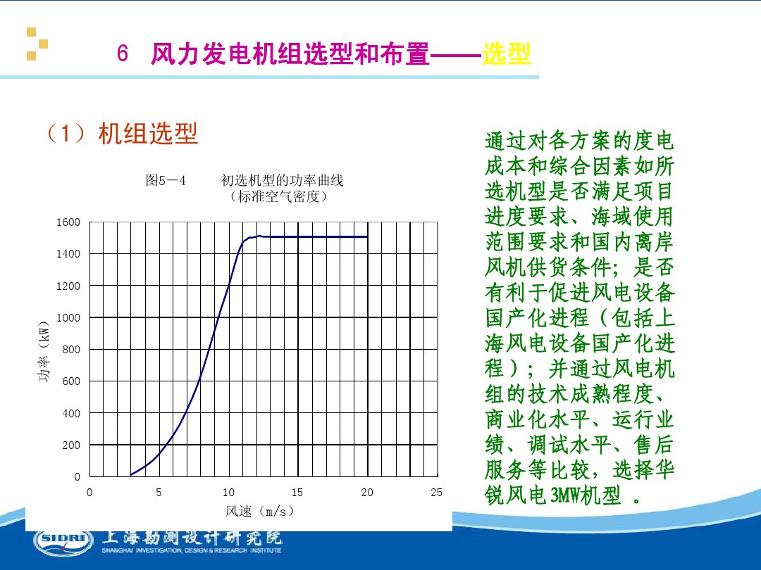 測(cè)風(fēng)、風(fēng)機(jī)選型、電氣、土建、施工...中國(guó)第一個(gè)海上風(fēng)電場(chǎng)基本資料全在這