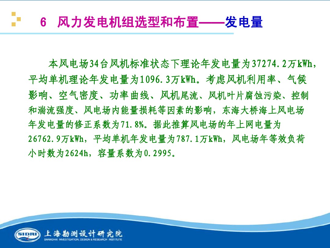 測(cè)風(fēng)、風(fēng)機(jī)選型、電氣、土建、施工...中國(guó)第一個(gè)海上風(fēng)電場(chǎng)基本資料全在這