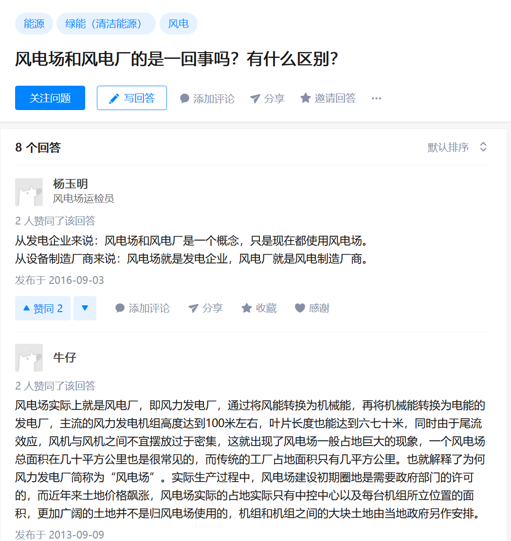 知乎！風電場和風電廠是一回事嗎？有什么區(qū)別？