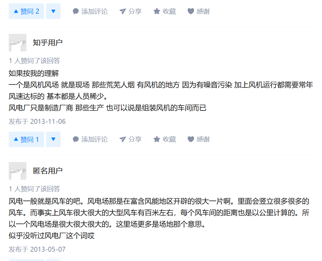知乎！風電場和風電廠是一回事嗎？有什么區(qū)別？