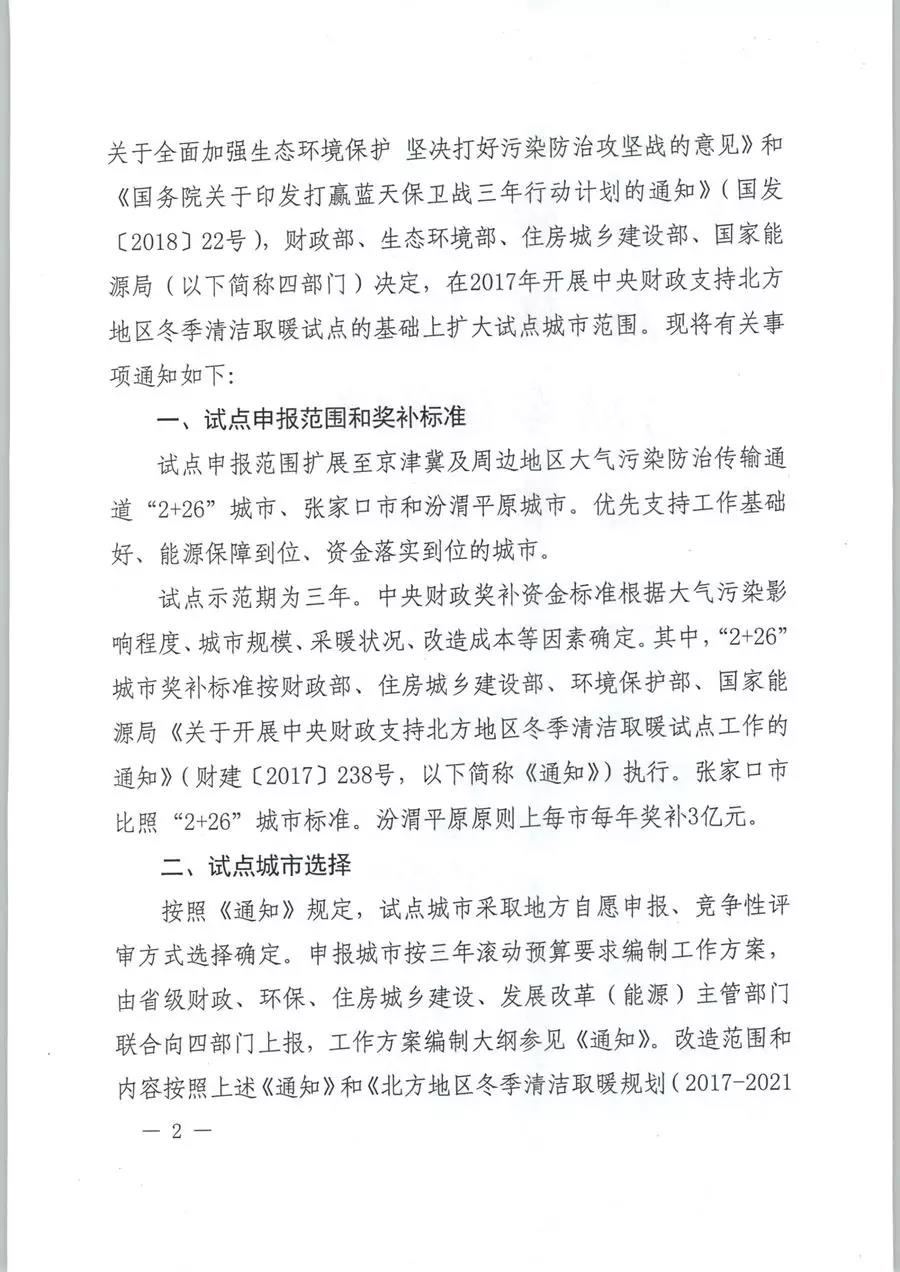 風(fēng)電清潔供暖風(fēng)口來(lái)了！四部委聯(lián)發(fā)紅頭文件《關(guān)于擴(kuò)大中央財(cái)政支持北方地區(qū)冬季清潔取暖城市試點(diǎn)的通知》