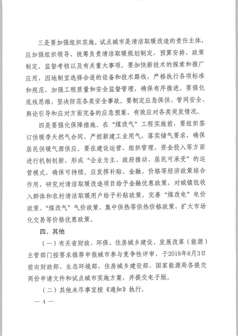 風(fēng)電清潔供暖風(fēng)口來(lái)了！四部委聯(lián)發(fā)紅頭文件《關(guān)于擴(kuò)大中央財(cái)政支持北方地區(qū)冬季清潔取暖城市試點(diǎn)的通知》