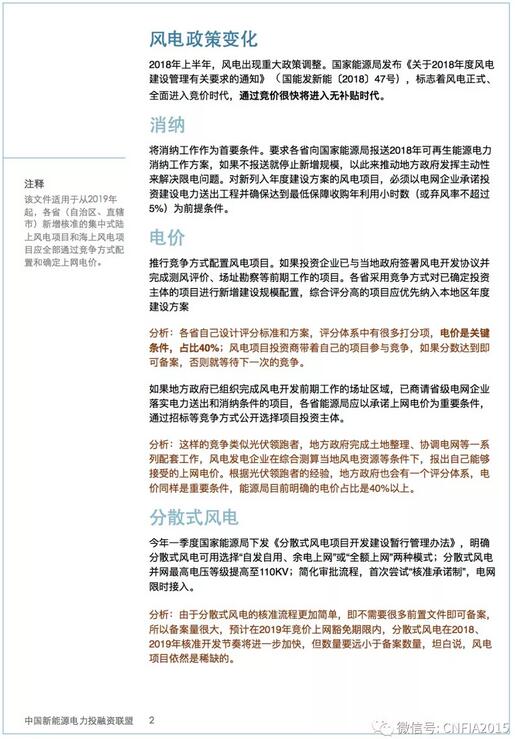2018上半年新能源資產投融資報告全文一覽！