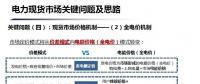 廣東電力現(xiàn)貨市場實時后對售電、儲能、光伏收益的影響
