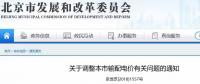 北京電價(jià)兩連降！兩批次共降低一般工商業(yè)及其他輸配電價(jià)、電度電價(jià)1.75分/千瓦時(shí)！
