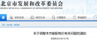 北京電價兩連降！兩批次共降低一般工商業(yè)及其他輸配電價1.75分/千瓦時！