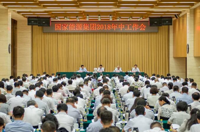 速看！國(guó)家能源集團(tuán)上半年成績(jī)單&下半年計(jì)劃書(shū)！