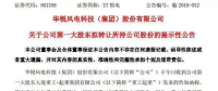 誰將收購華銳風(fēng)電？