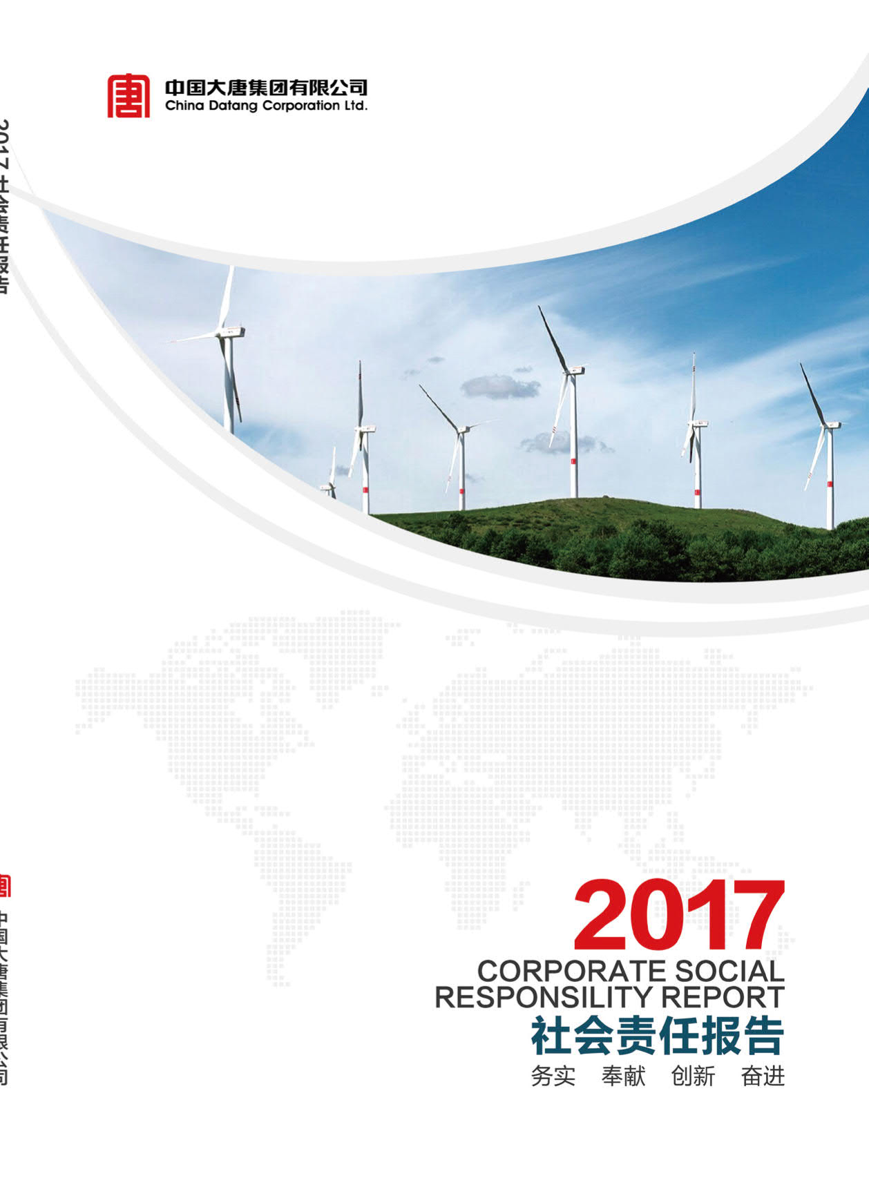 【全文】大唐集團發(fā)布2017年社會責(zé)任報：風(fēng)電利潤23.98億元