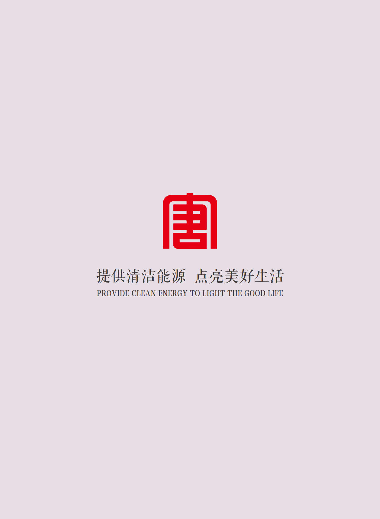 【全文】大唐集團發(fā)布2017年社會責(zé)任報：風(fēng)電利潤23.98億元