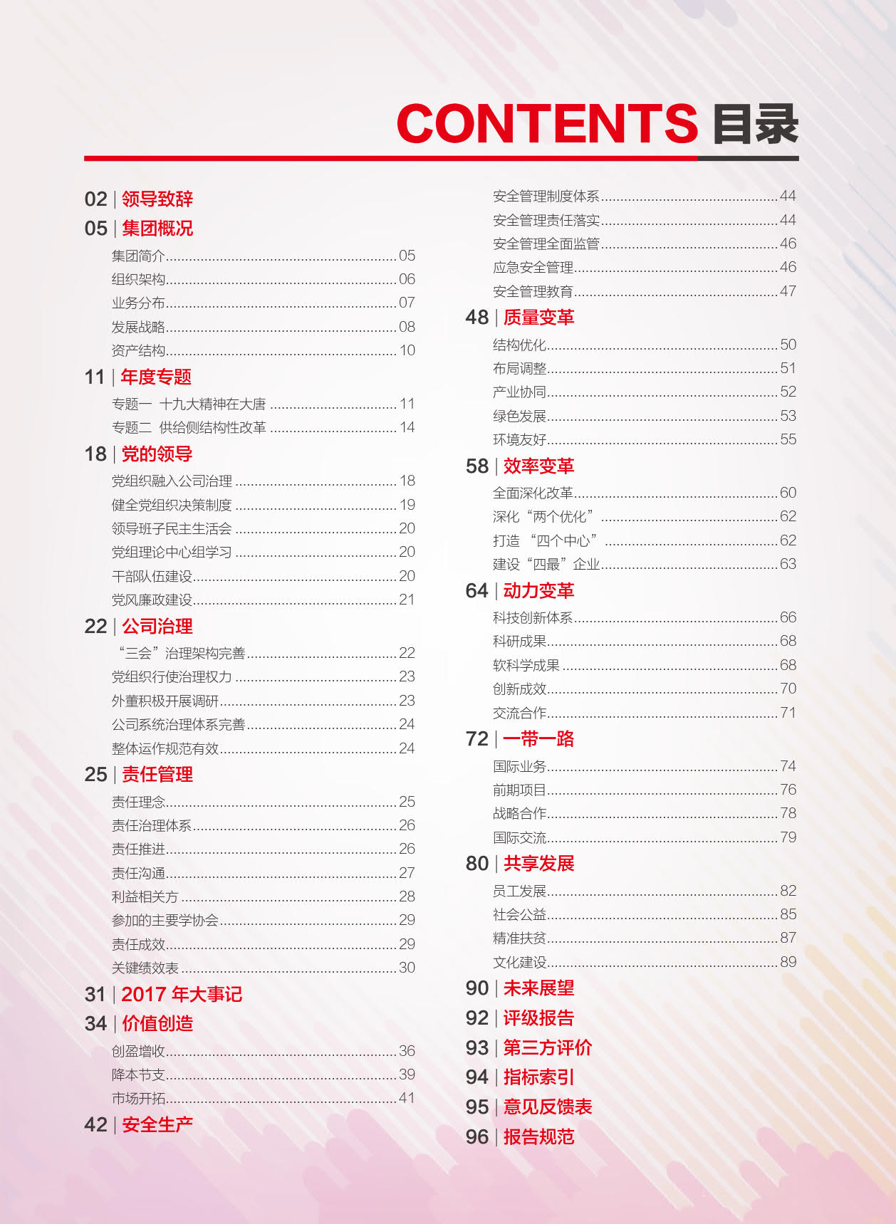 【全文】大唐集團發(fā)布2017年社會責(zé)任報：風(fēng)電利潤23.98億元