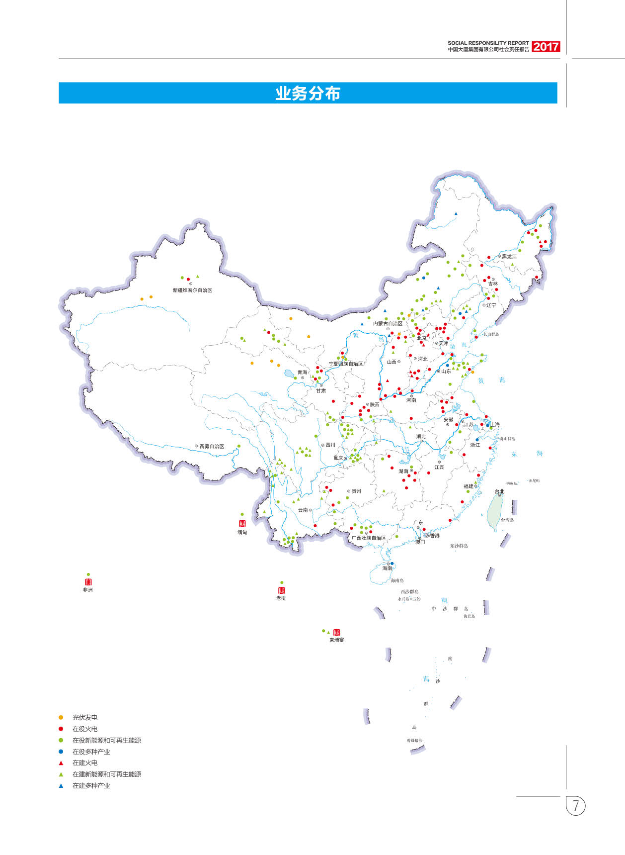 【全文】大唐集團發(fā)布2017年社會責(zé)任報：風(fēng)電利潤23.98億元