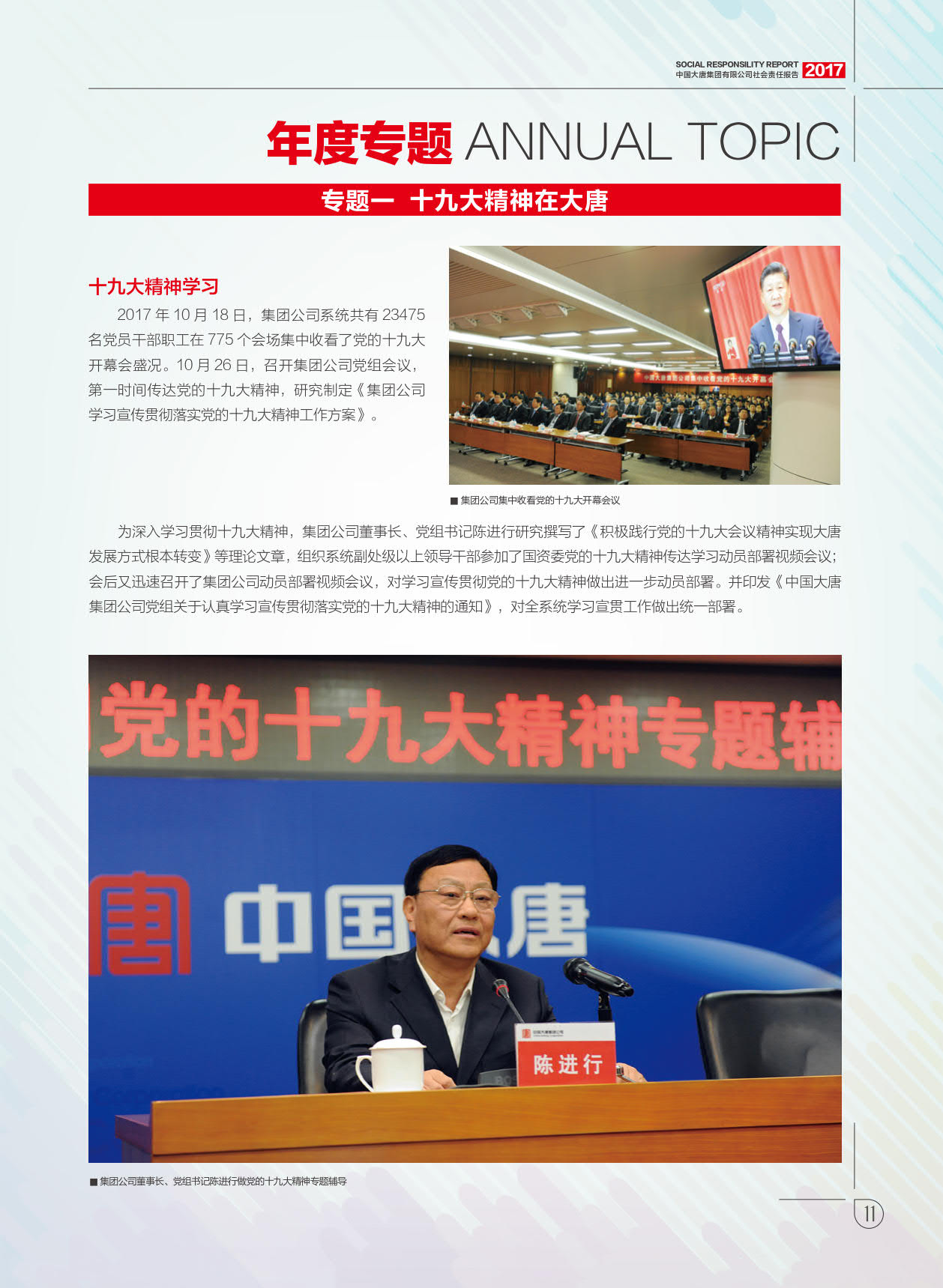 【全文】大唐集團發(fā)布2017年社會責(zé)任報：風(fēng)電利潤23.98億元