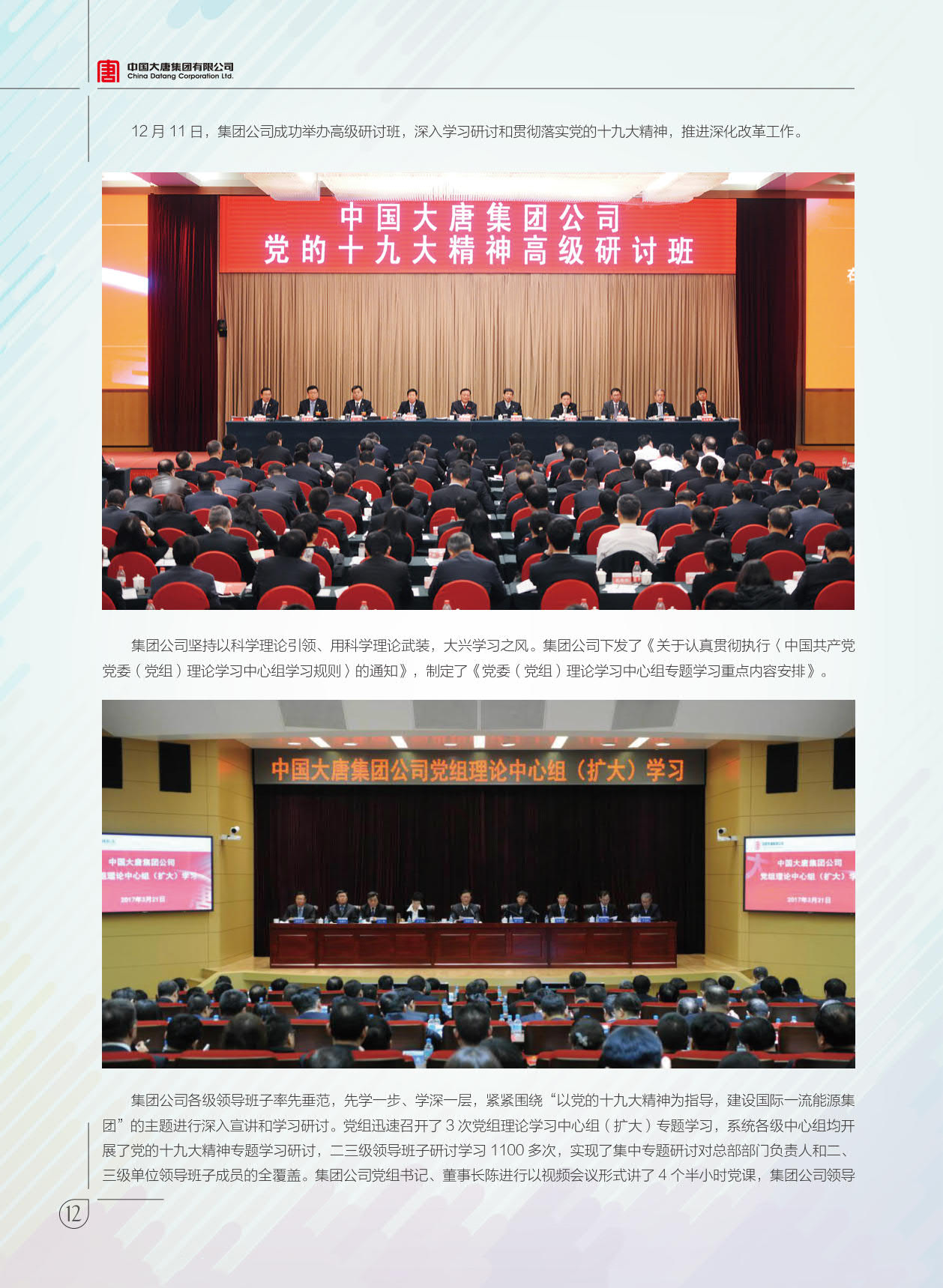 【全文】大唐集團發(fā)布2017年社會責(zé)任報：風(fēng)電利潤23.98億元