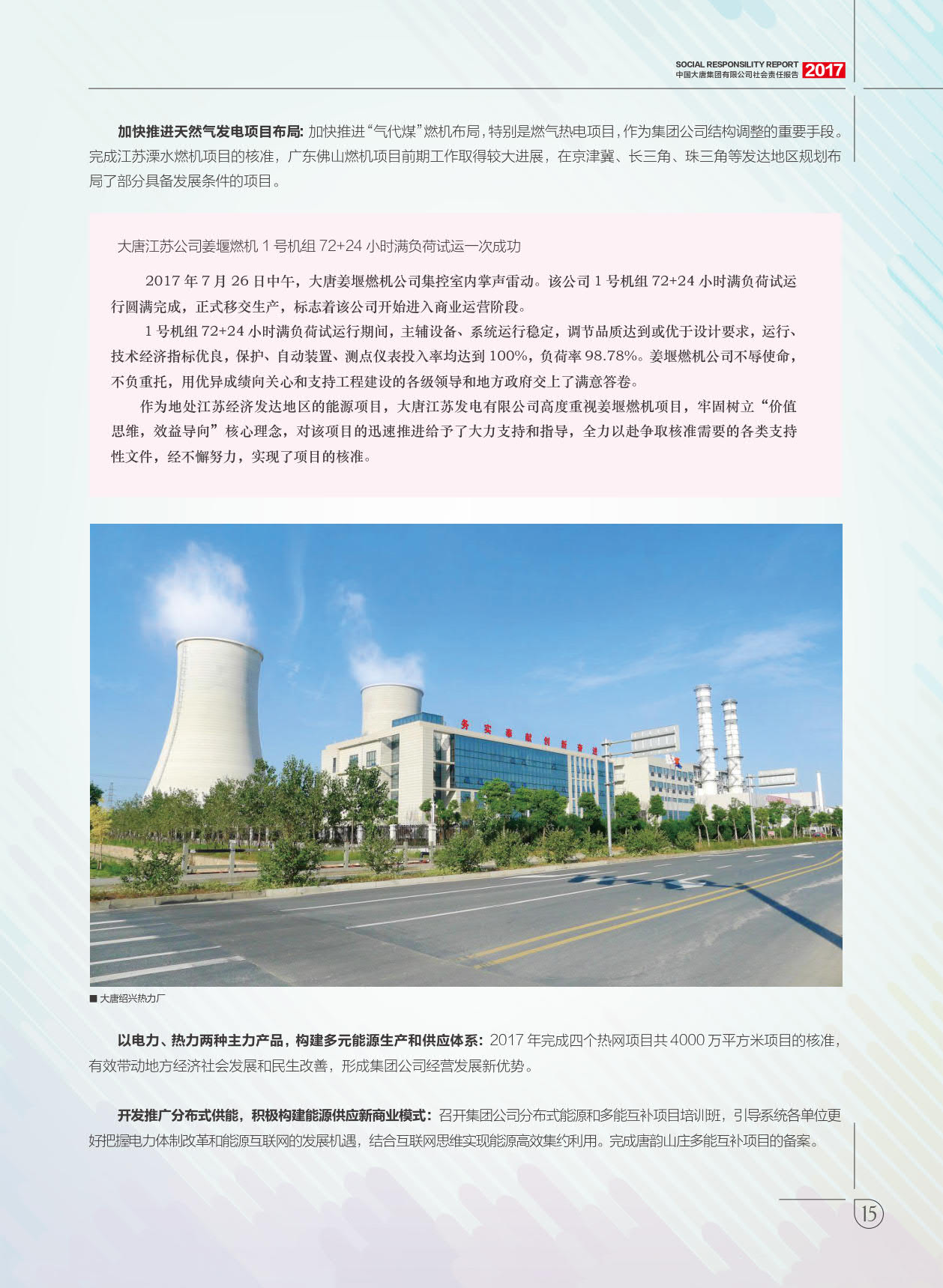 【全文】大唐集團發(fā)布2017年社會責(zé)任報：風(fēng)電利潤23.98億元