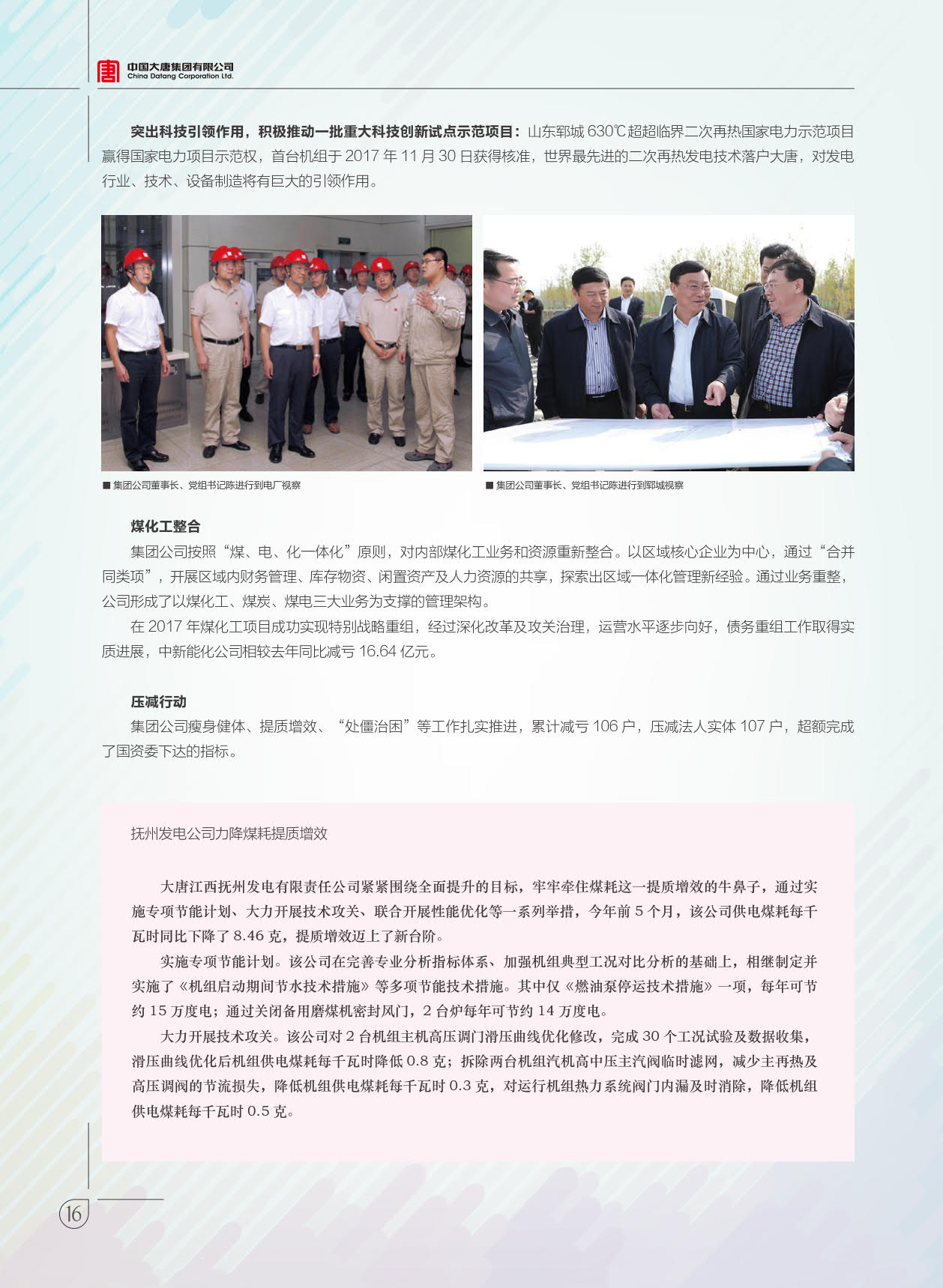 【全文】大唐集團發(fā)布2017年社會責(zé)任報：風(fēng)電利潤23.98億元