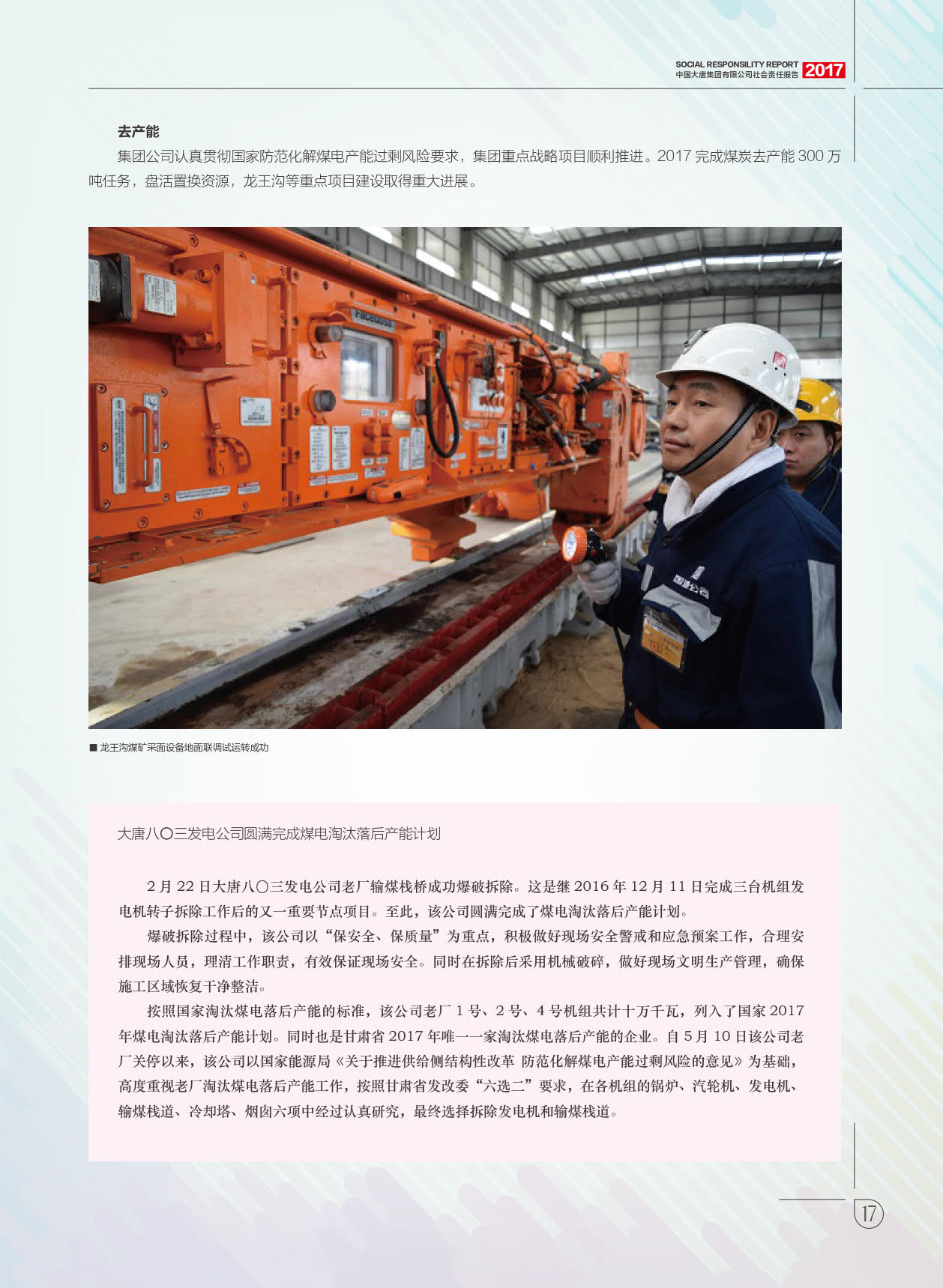 【全文】大唐集團發(fā)布2017年社會責(zé)任報：風(fēng)電利潤23.98億元