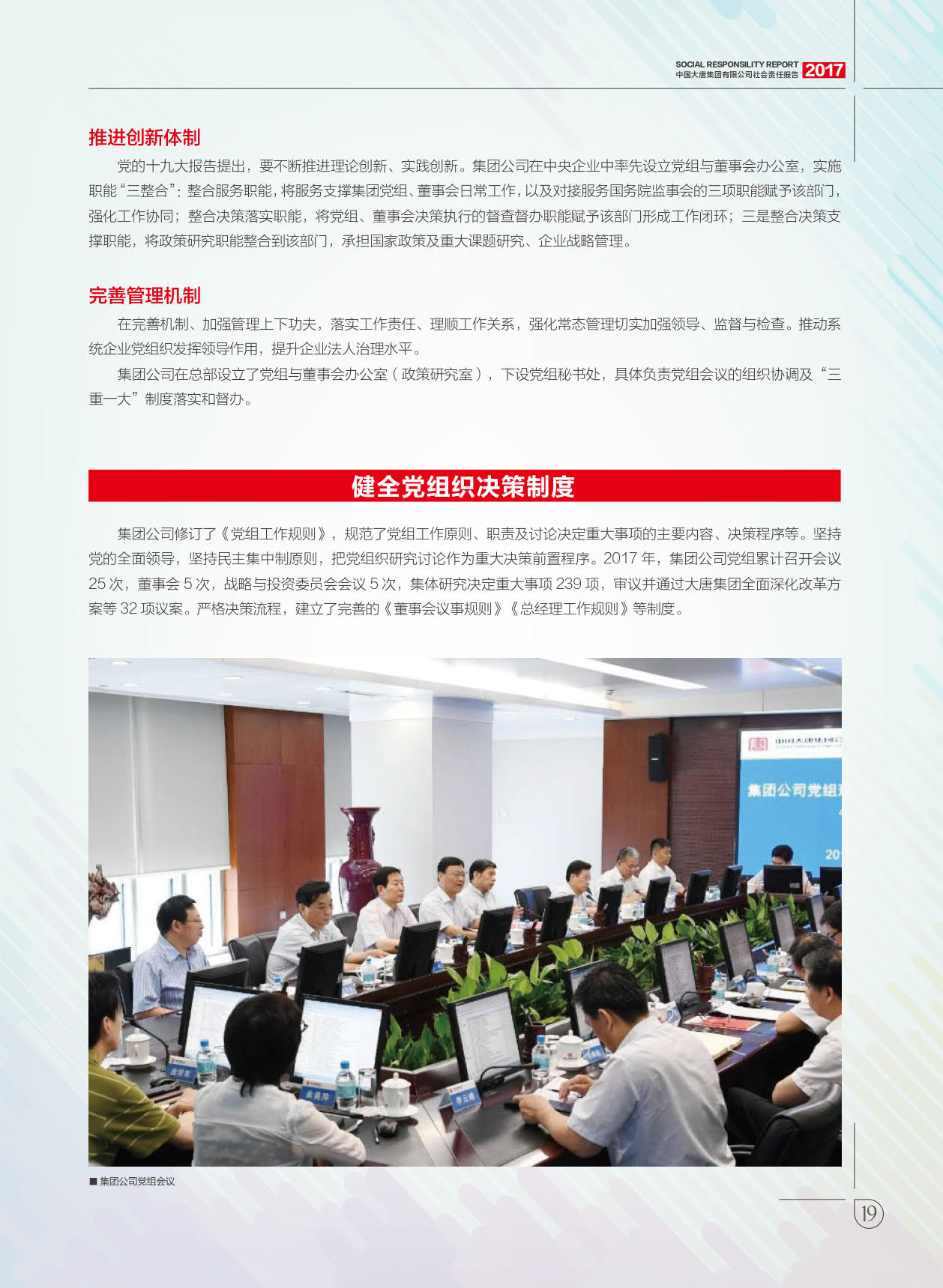 【全文】大唐集團發(fā)布2017年社會責(zé)任報：風(fēng)電利潤23.98億元