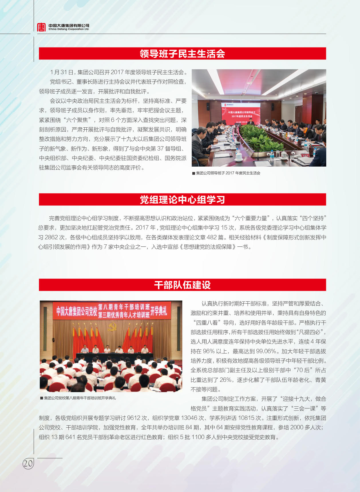 【全文】大唐集團發(fā)布2017年社會責(zé)任報：風(fēng)電利潤23.98億元