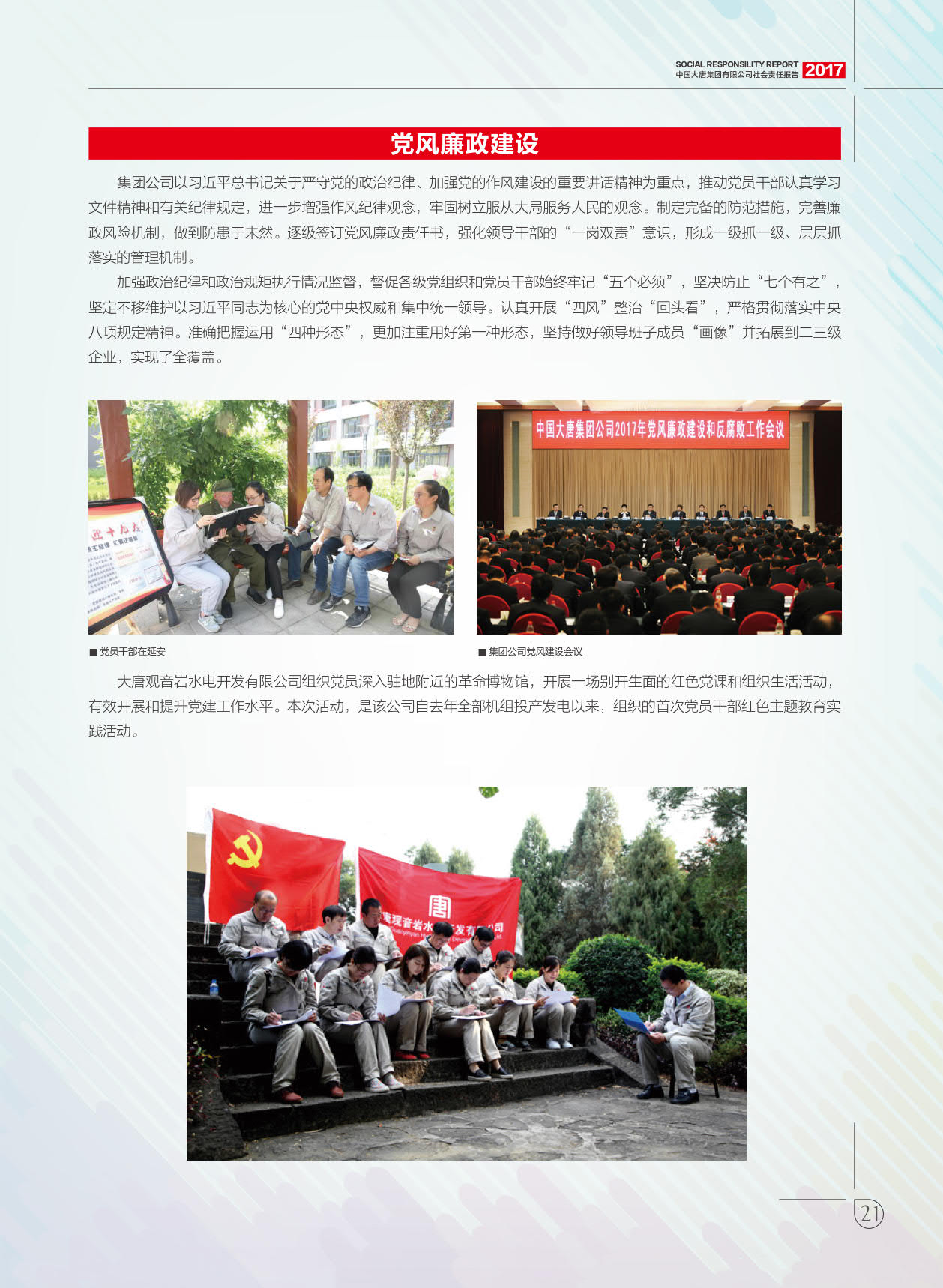 【全文】大唐集團發(fā)布2017年社會責(zé)任報：風(fēng)電利潤23.98億元