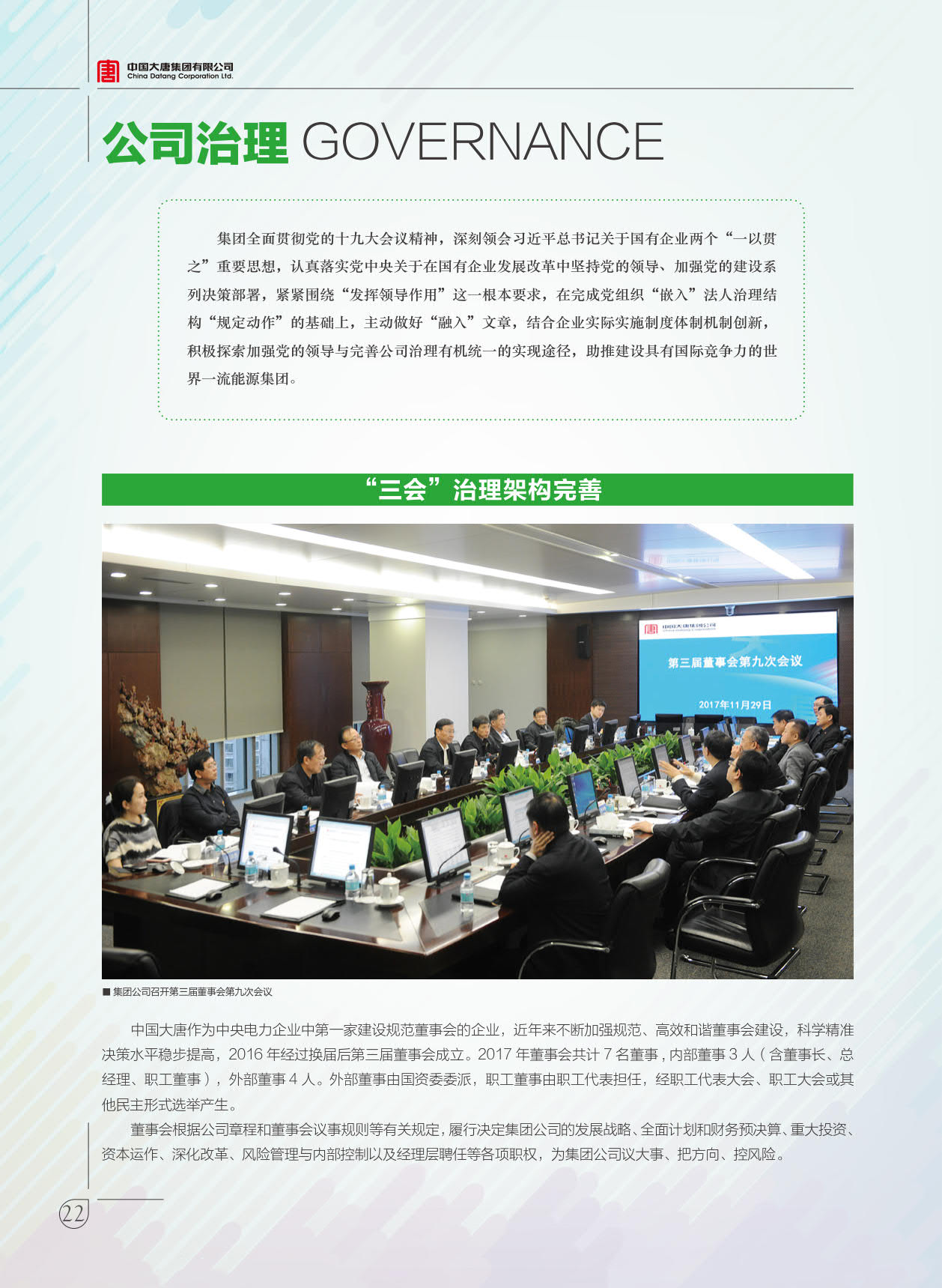 【全文】大唐集團發(fā)布2017年社會責(zé)任報：風(fēng)電利潤23.98億元