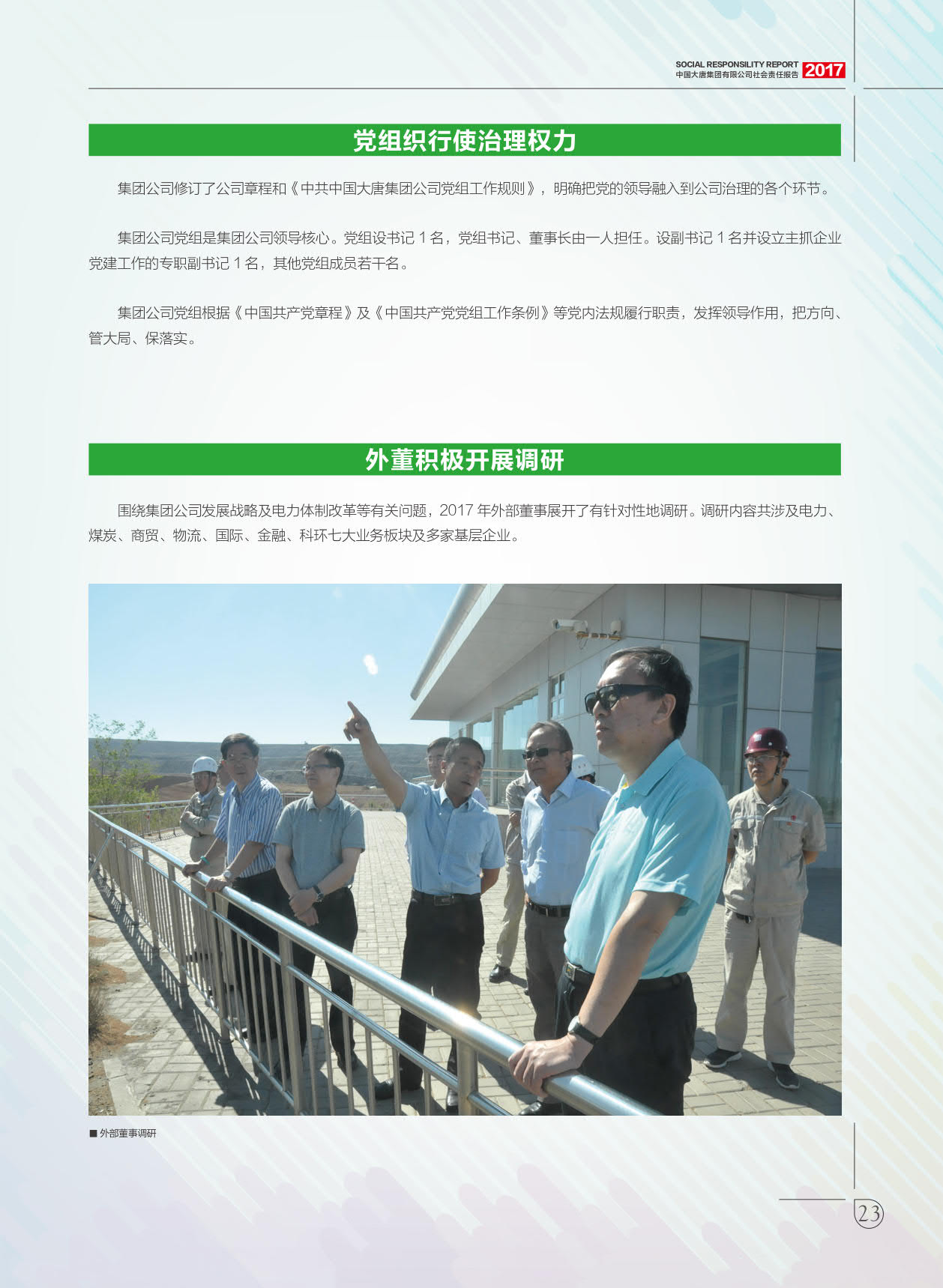 【全文】大唐集團發(fā)布2017年社會責(zé)任報：風(fēng)電利潤23.98億元